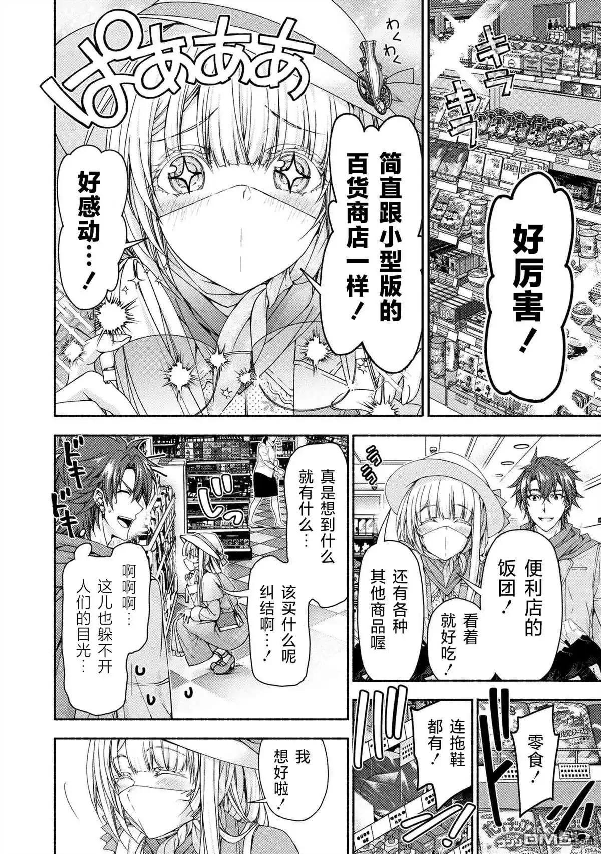 《转生成黄油基友角色，用游戏知识自由生活》第9.1话 第11页