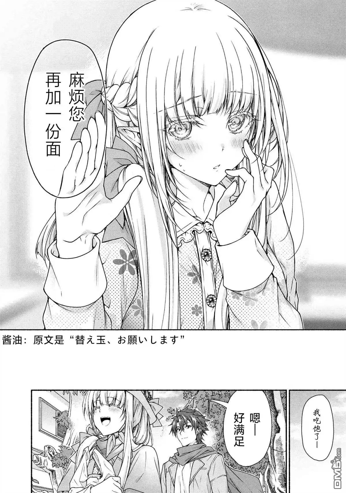 《转生成黄油基友角色，用游戏知识自由生活》第9.1话 第21页