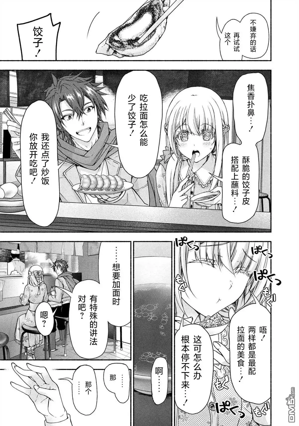 《转生成黄油基友角色，用游戏知识自由生活》第9.1话 第20页