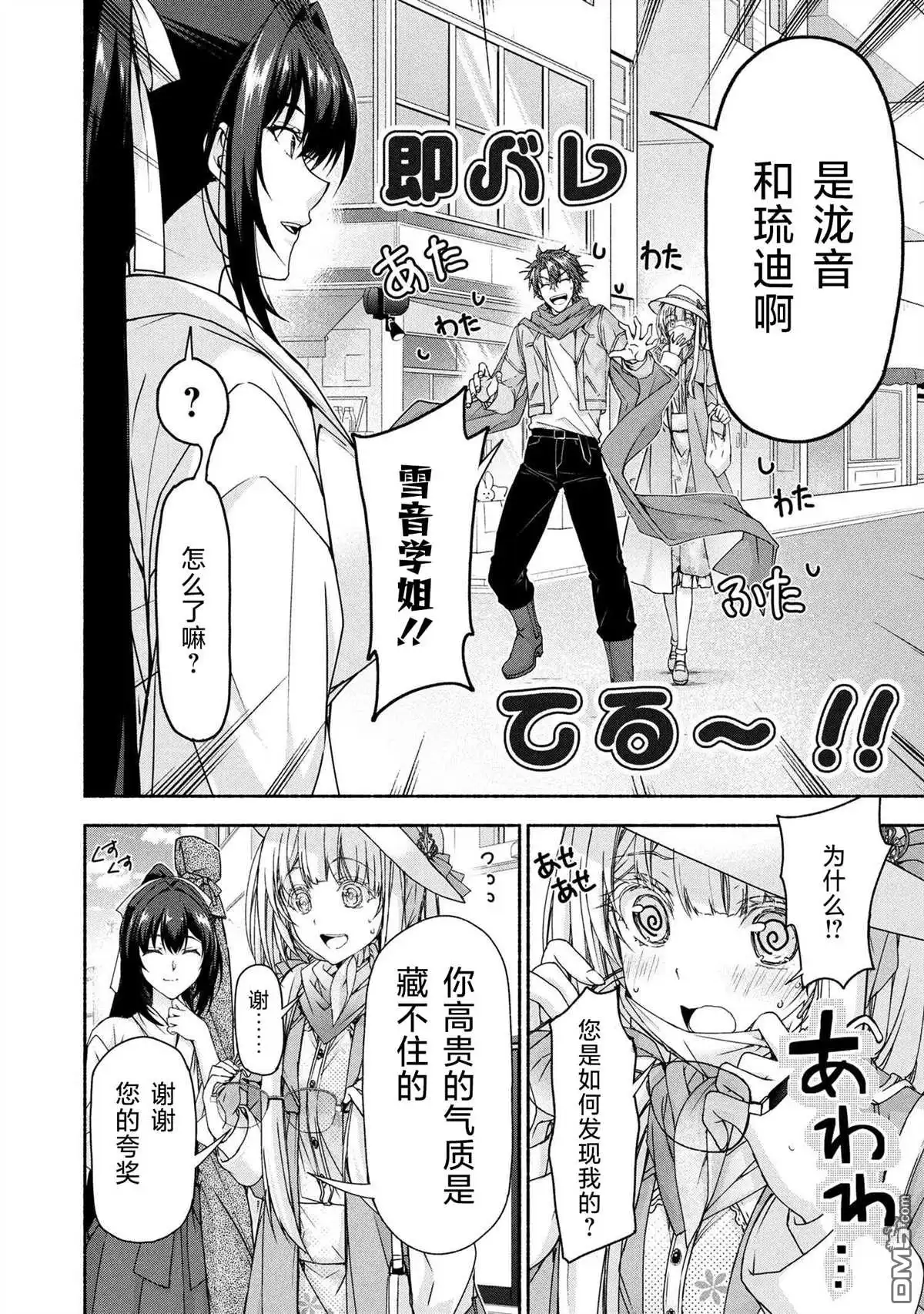 《转生成黄油基友角色，用游戏知识自由生活》第9.1话 第13页