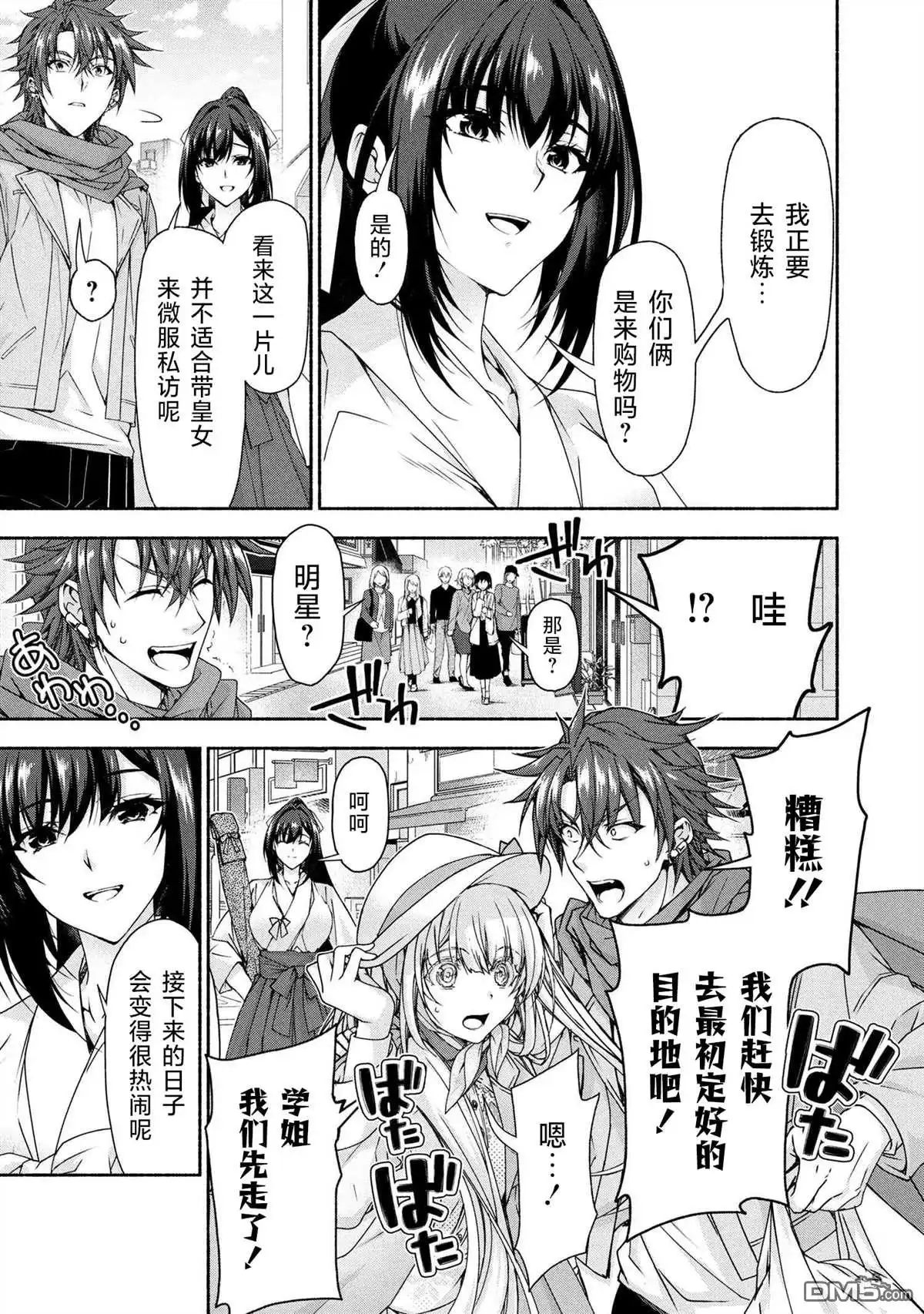 《转生成黄油基友角色，用游戏知识自由生活》第9.1话 第14页