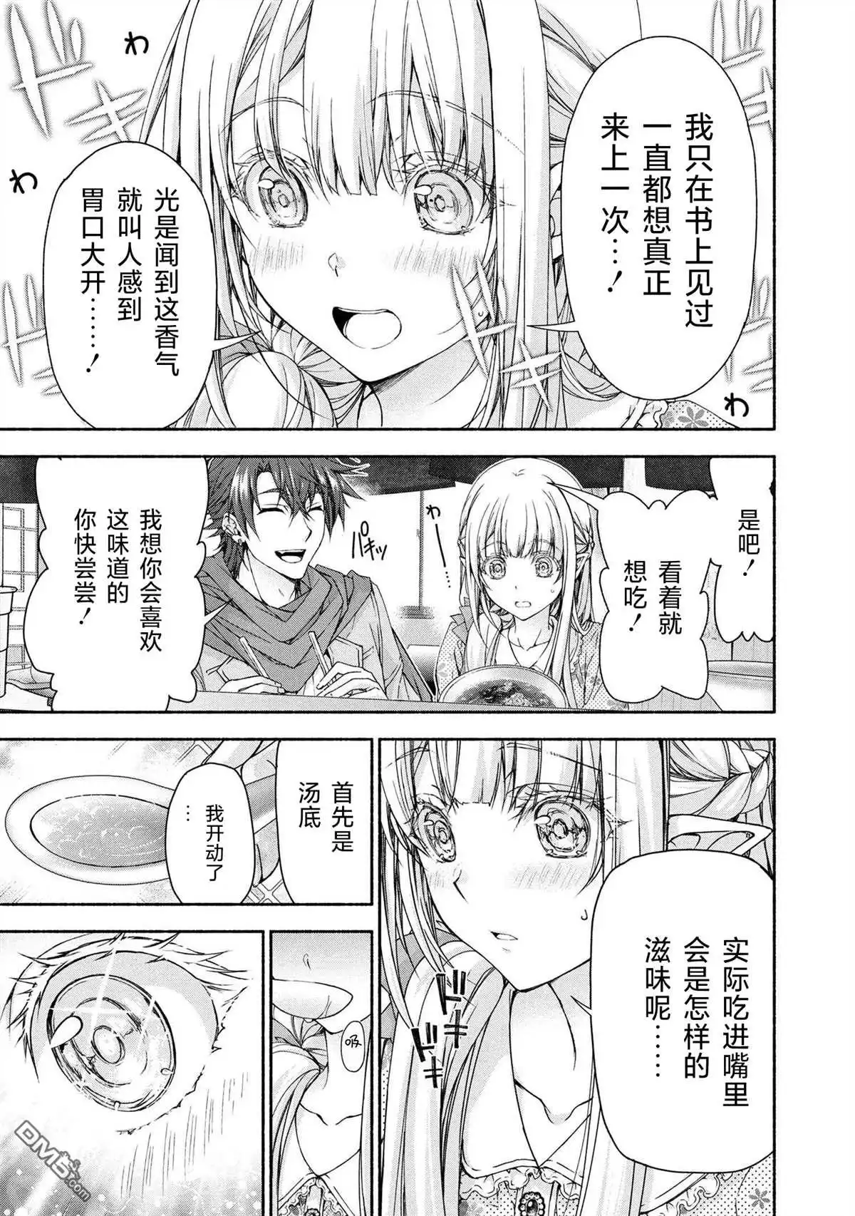 《转生成黄油基友角色，用游戏知识自由生活》第9.1话 第16页