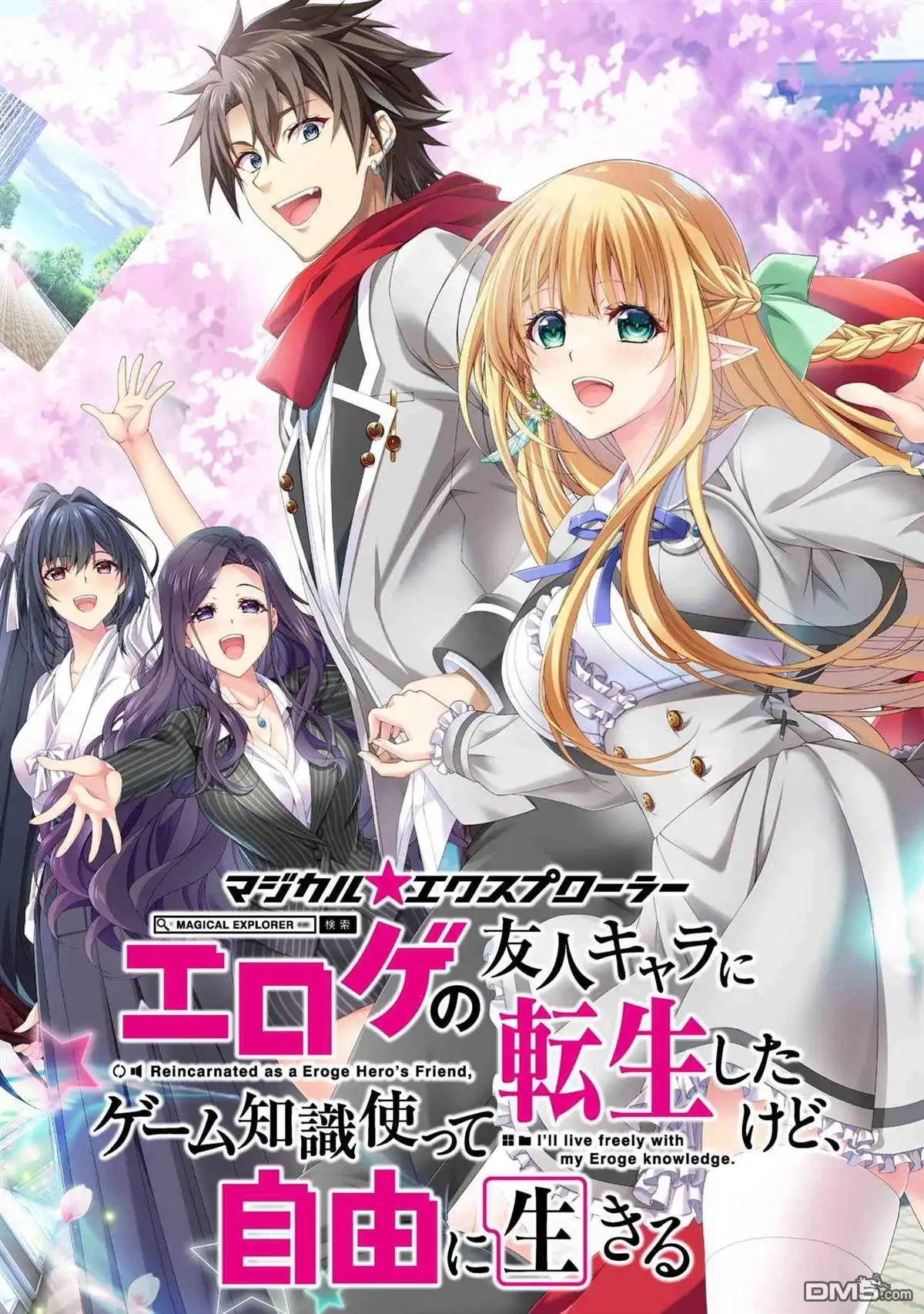 《转生成黄油基友角色，用游戏知识自由生活》第9.1话 第3页