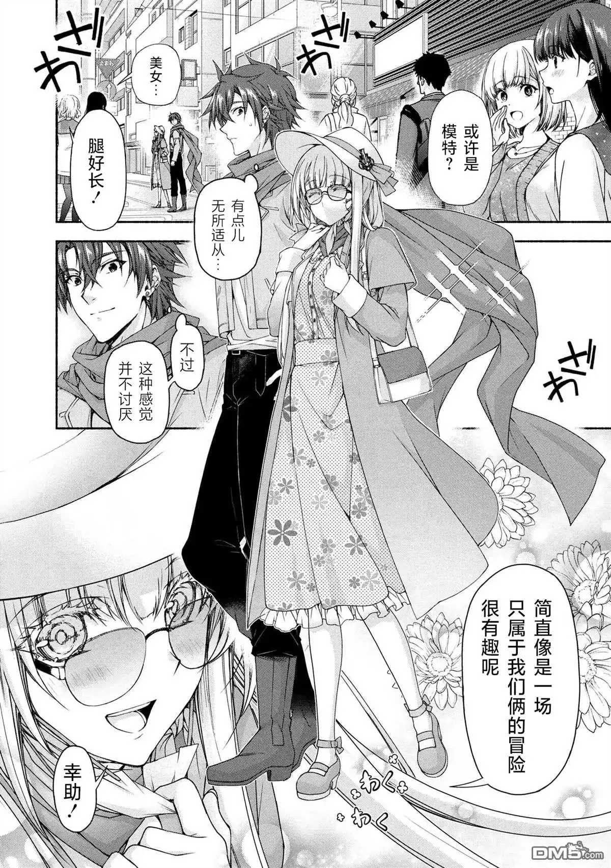 《转生成黄油基友角色，用游戏知识自由生活》第9.1话 第9页