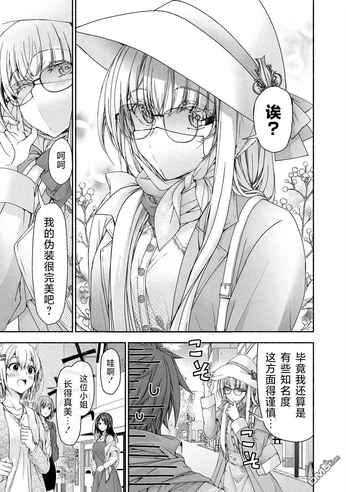 《转生成黄油基友角色，用游戏知识自由生活》第9.1话 第8页