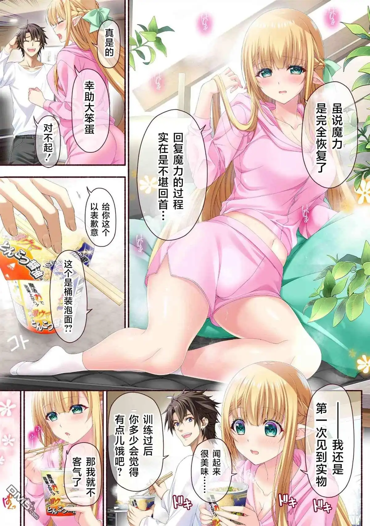 《转生成黄油基友角色，用游戏知识自由生活》第9.1话 第1页