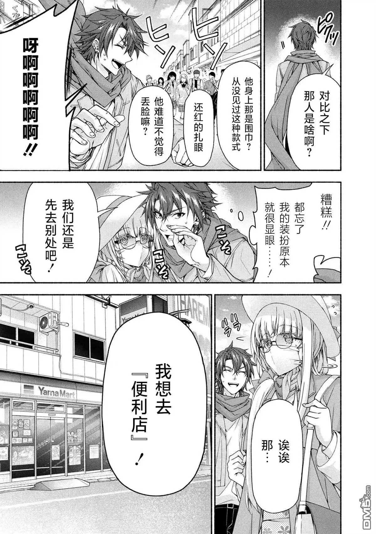 《转生成黄油基友角色，用游戏知识自由生活》第9.1话 第10页