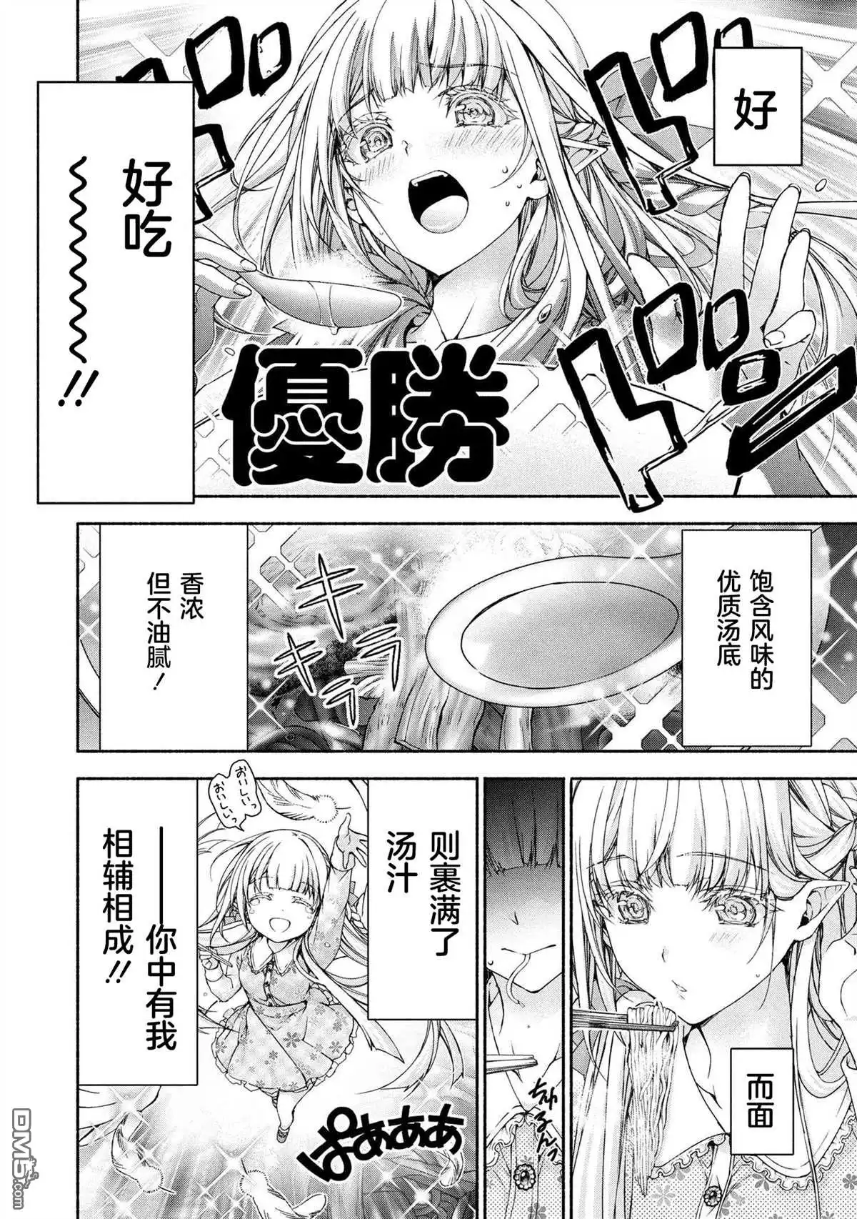 《转生成黄油基友角色，用游戏知识自由生活》第9.1话 第17页