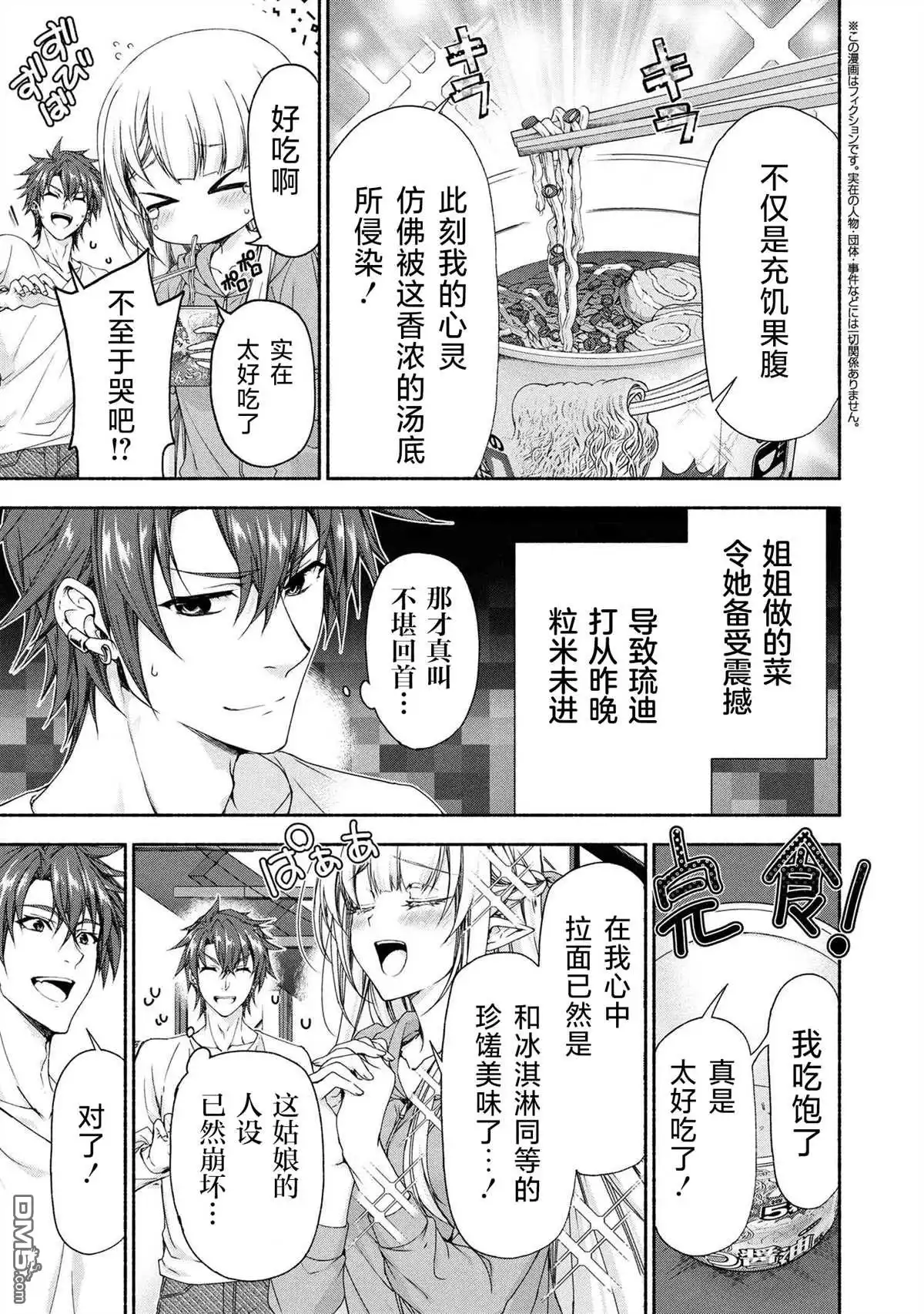 《转生成黄油基友角色，用游戏知识自由生活》第9.1话 第4页