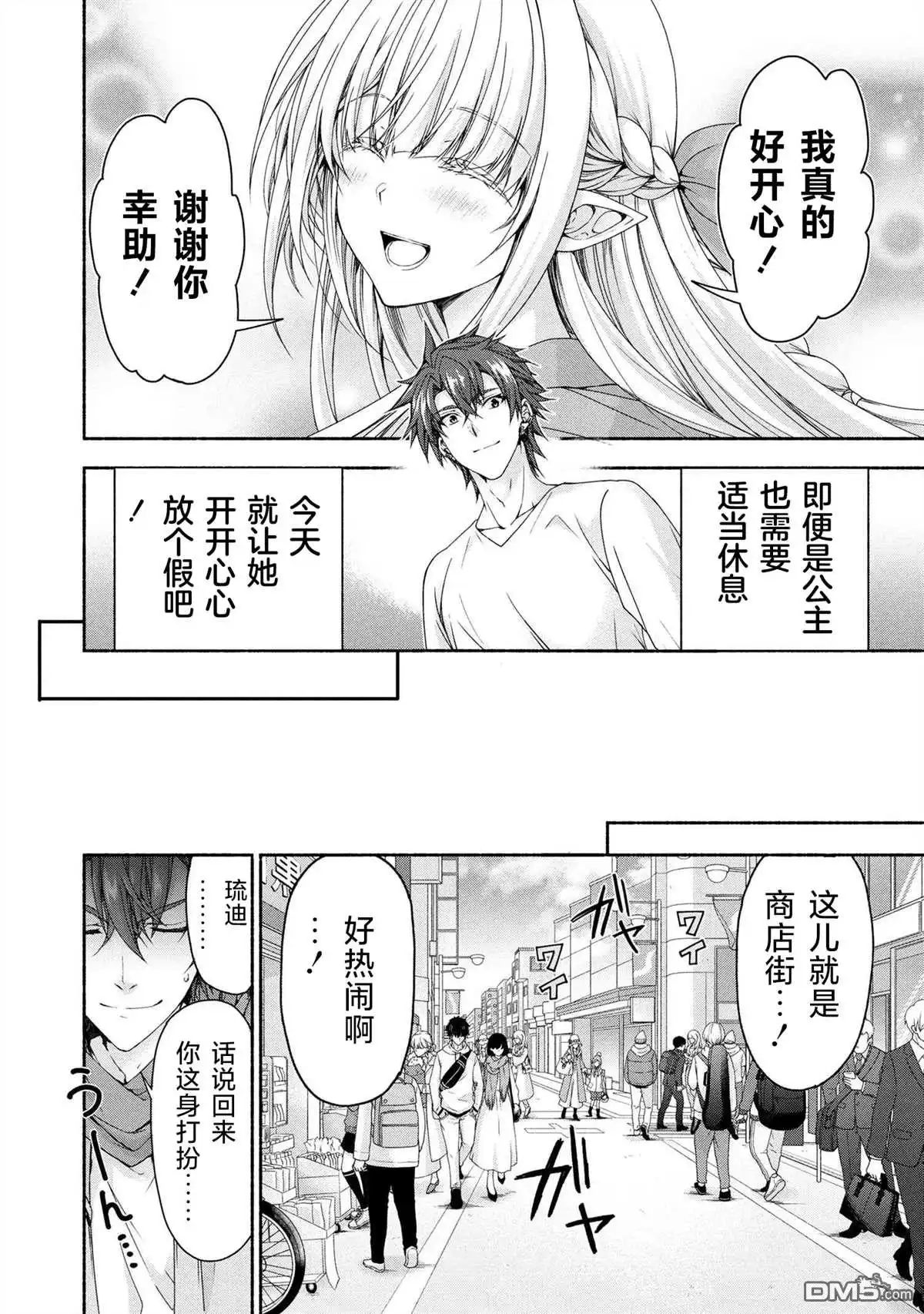 《转生成黄油基友角色，用游戏知识自由生活》第9.1话 第7页
