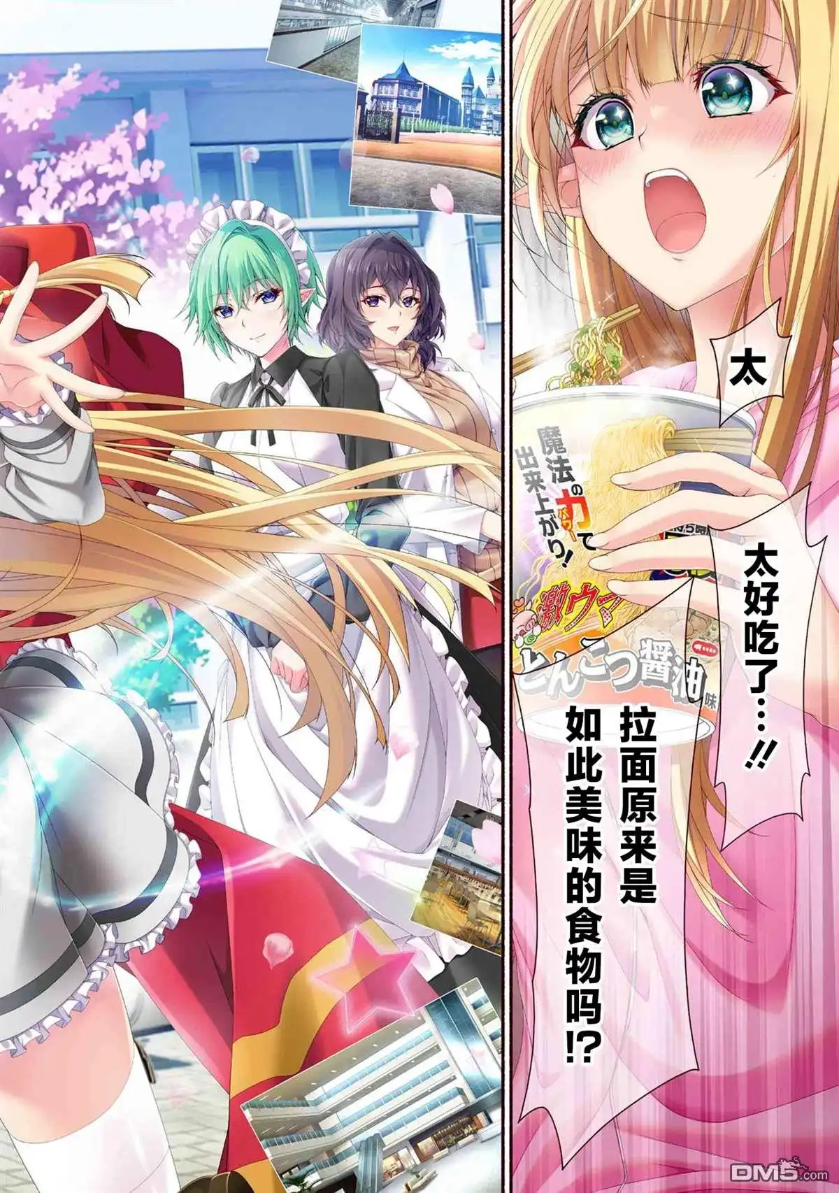 《转生成黄油基友角色，用游戏知识自由生活》第9.1话 第2页