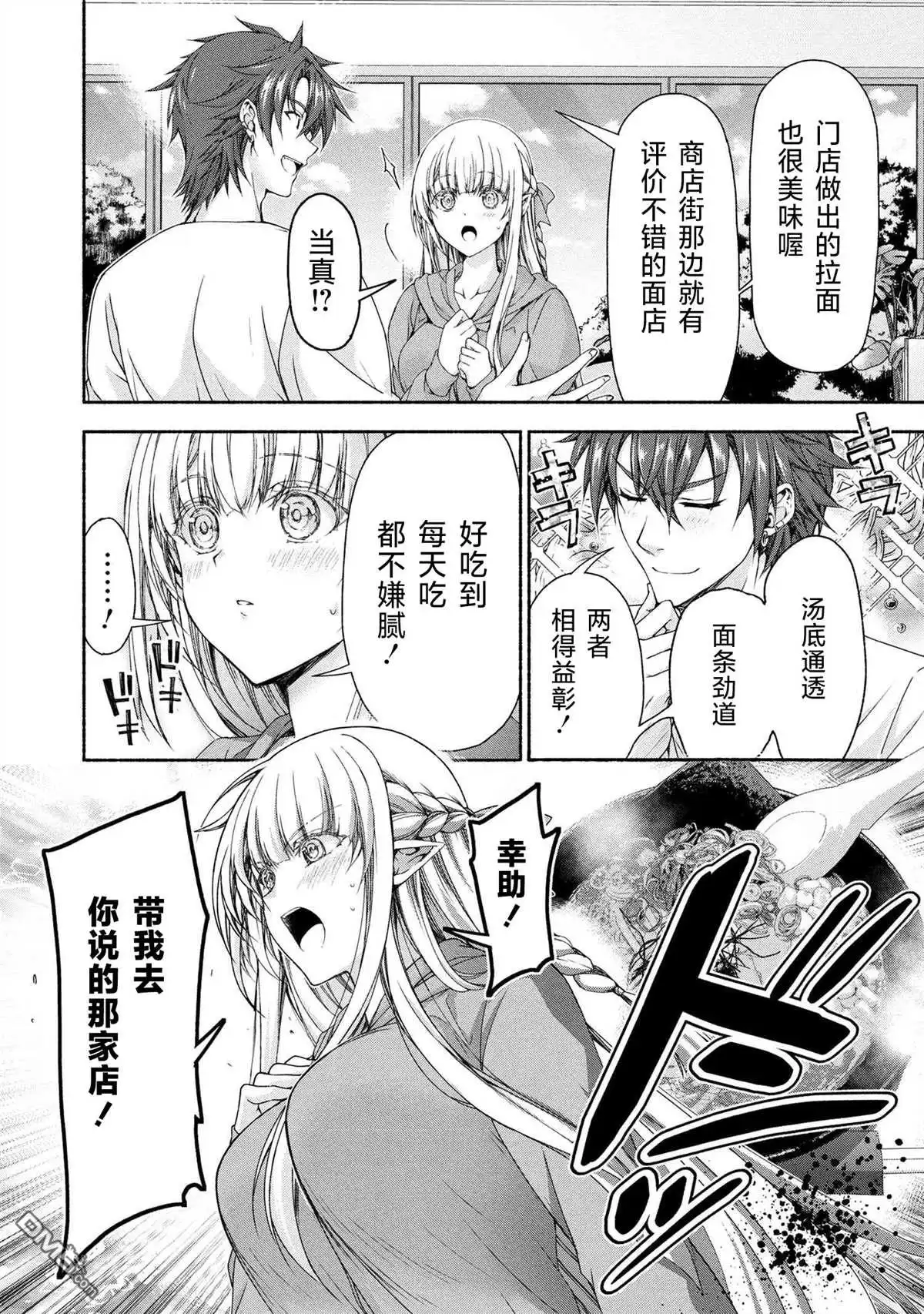 《转生成黄油基友角色，用游戏知识自由生活》第9.1话 第5页