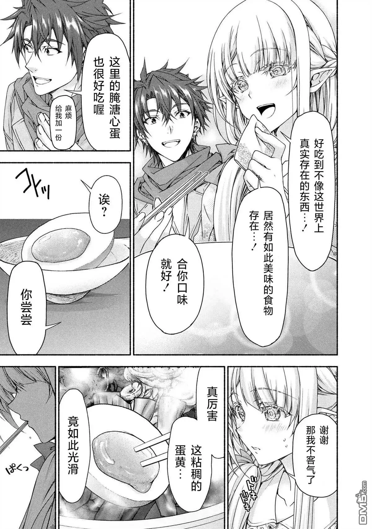 《转生成黄油基友角色，用游戏知识自由生活》第9.1话 第18页