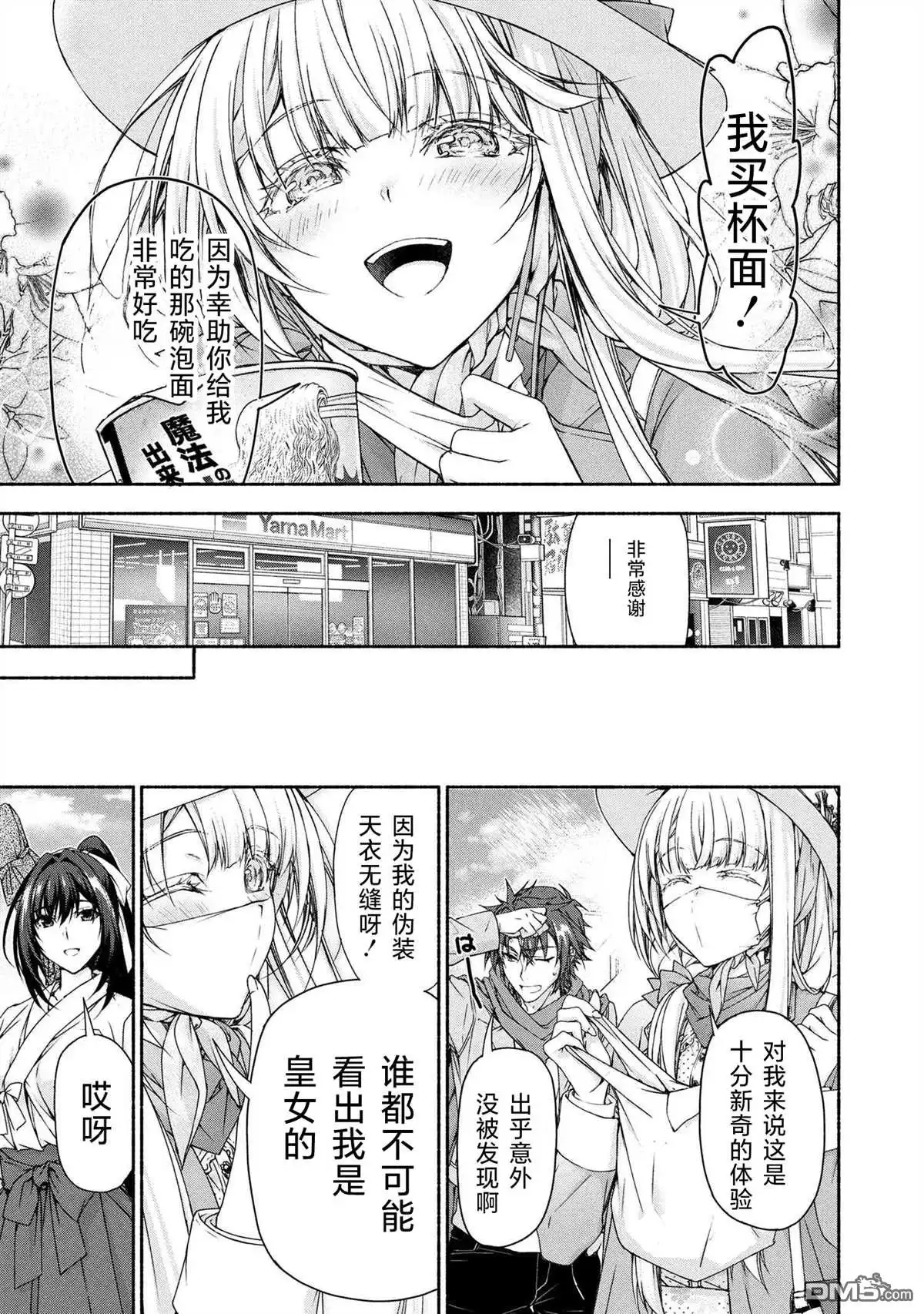 《转生成黄油基友角色，用游戏知识自由生活》第9.1话 第12页