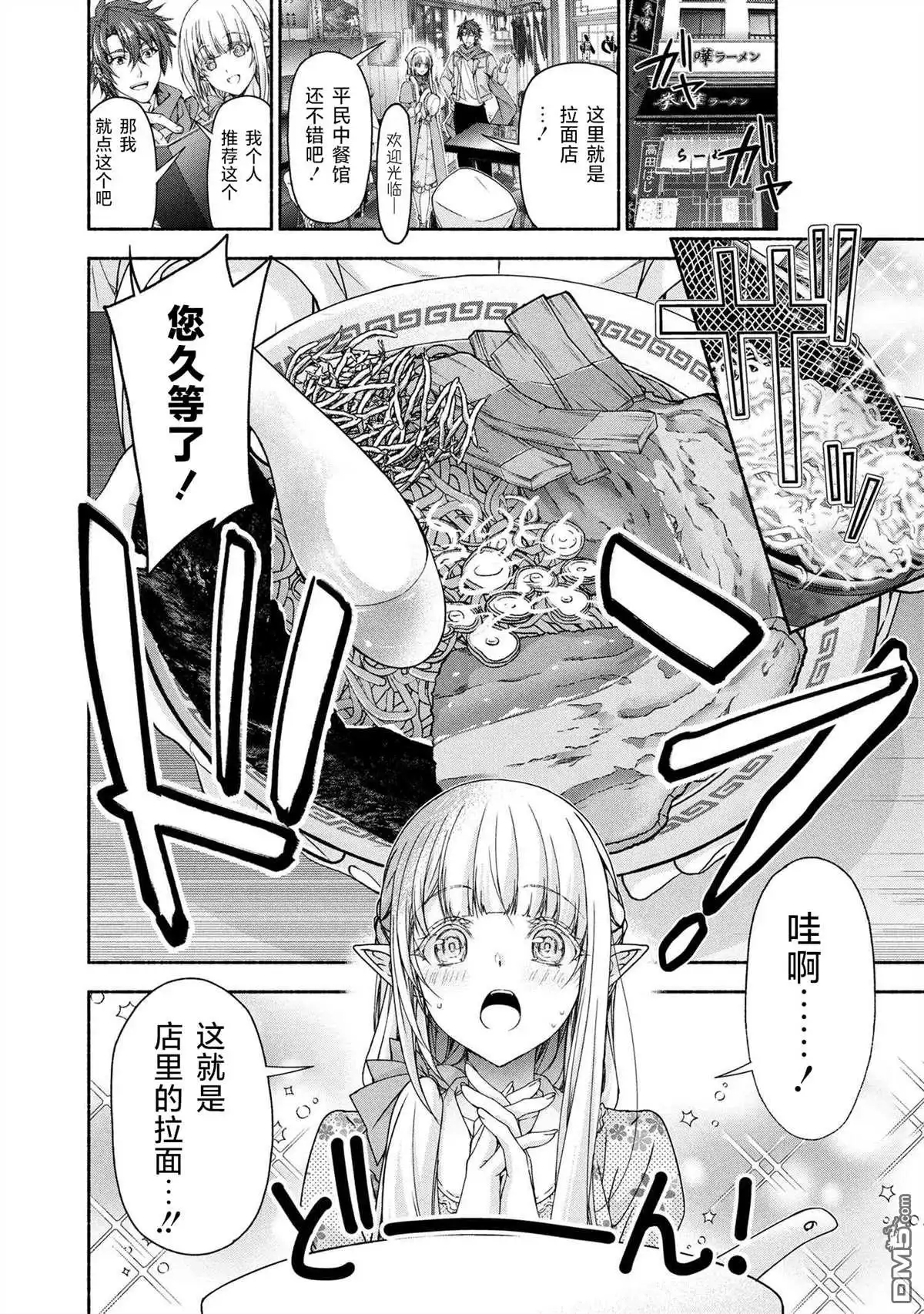 《转生成黄油基友角色，用游戏知识自由生活》第9.1话 第15页