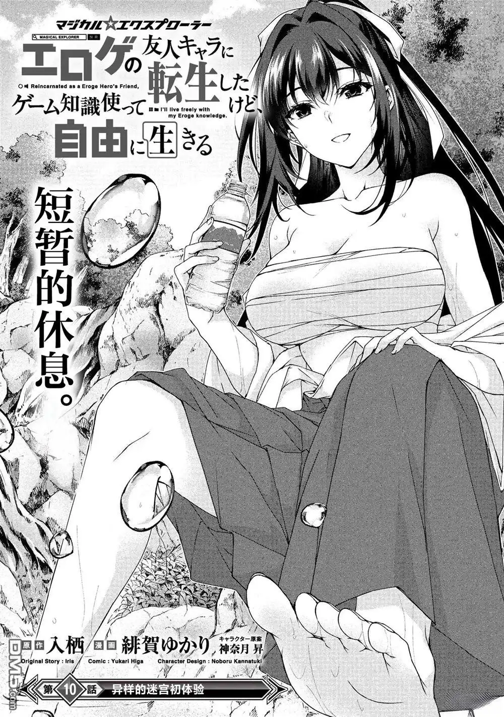 《转生成黄油基友角色，用游戏知识自由生活》第10.1话 第1页