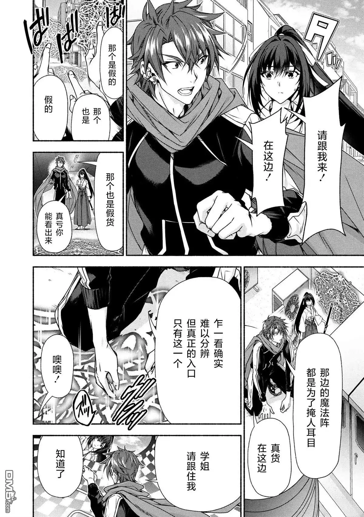 《转生成黄油基友角色，用游戏知识自由生活》第10.1话 第18页