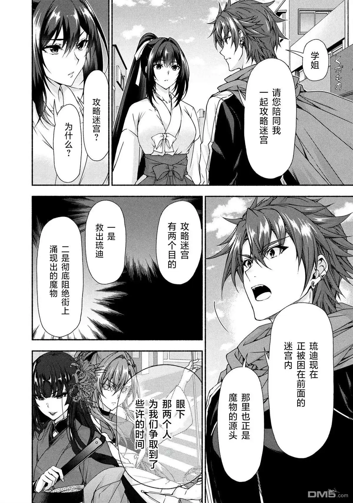 《转生成黄油基友角色，用游戏知识自由生活》第10.1话 第16页