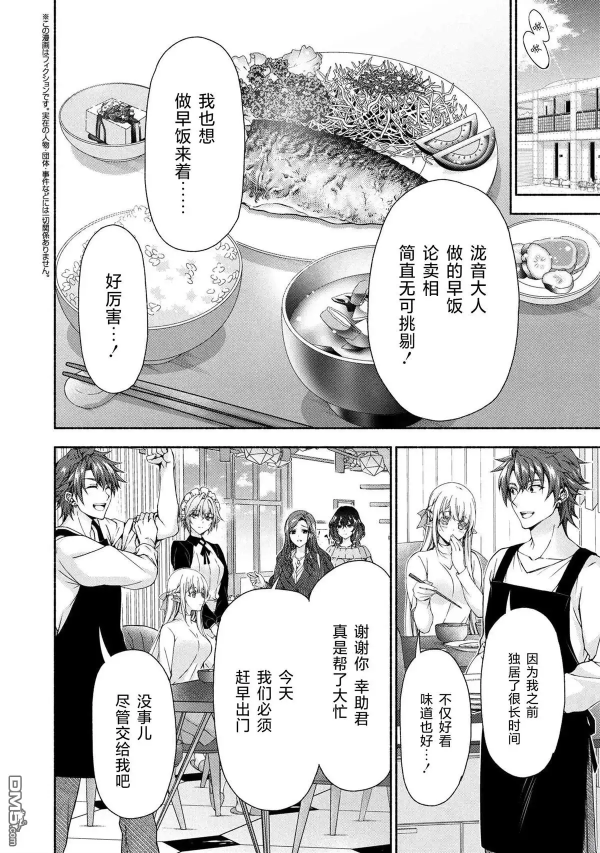 《转生成黄油基友角色，用游戏知识自由生活》第10.1话 第2页