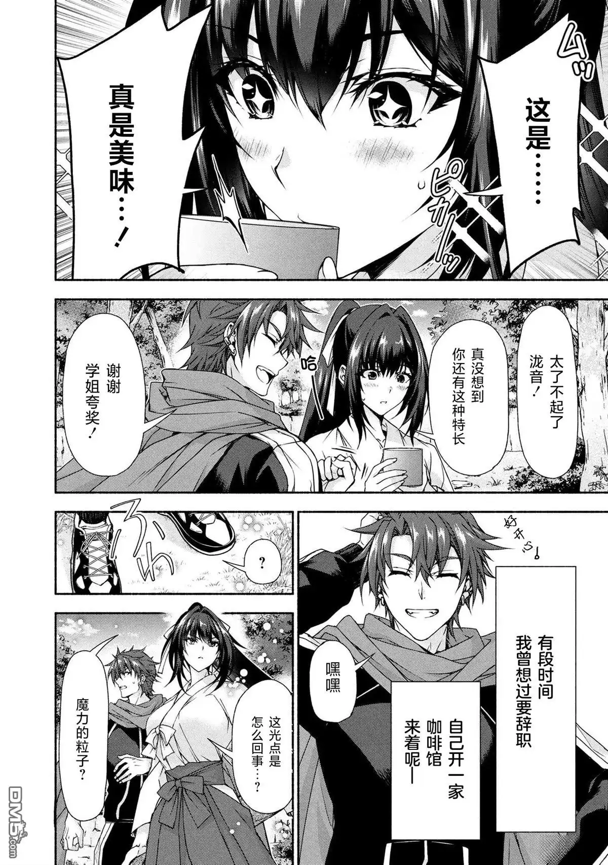 《转生成黄油基友角色，用游戏知识自由生活》第10.1话 第6页