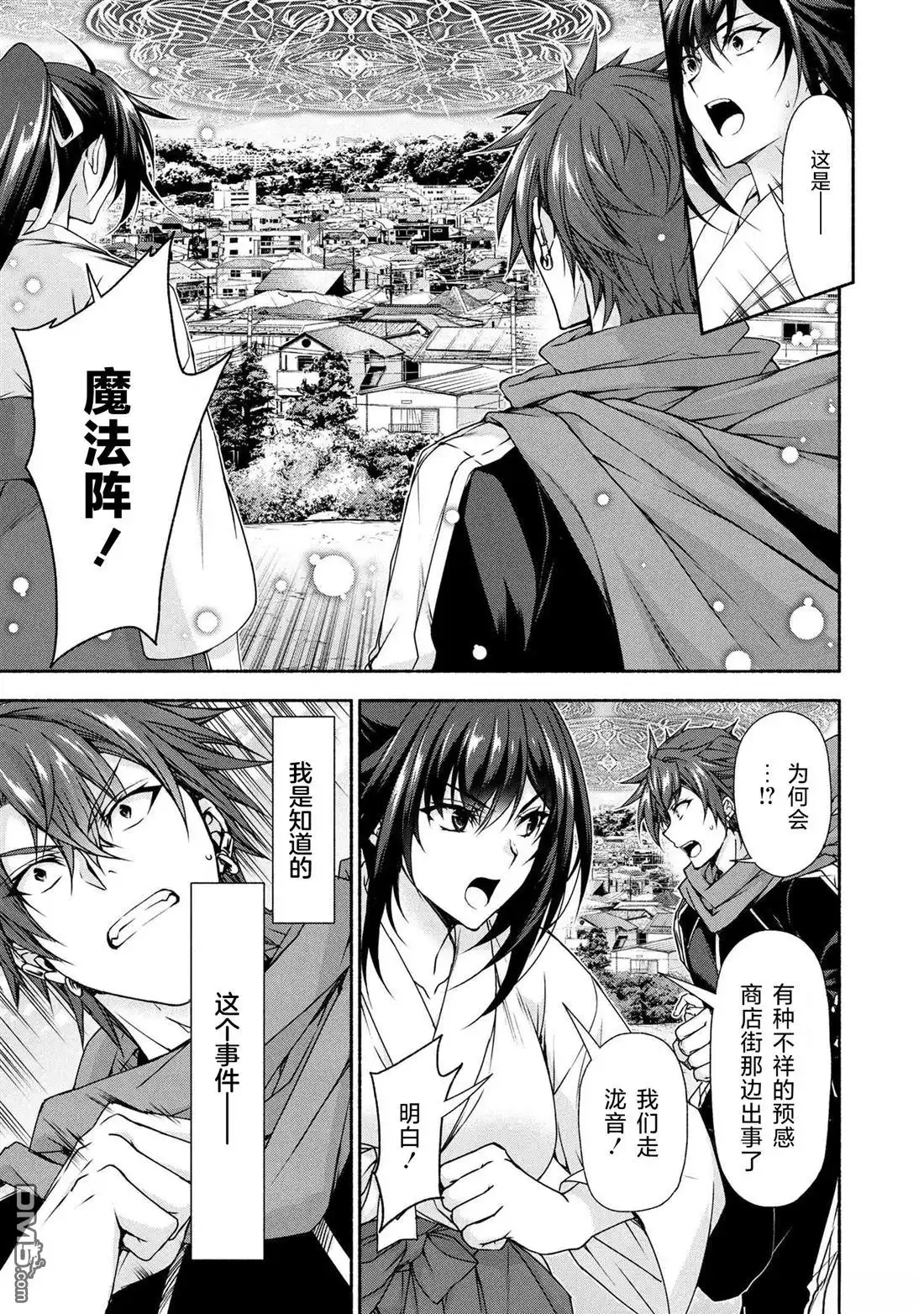《转生成黄油基友角色，用游戏知识自由生活》第10.1话 第7页
