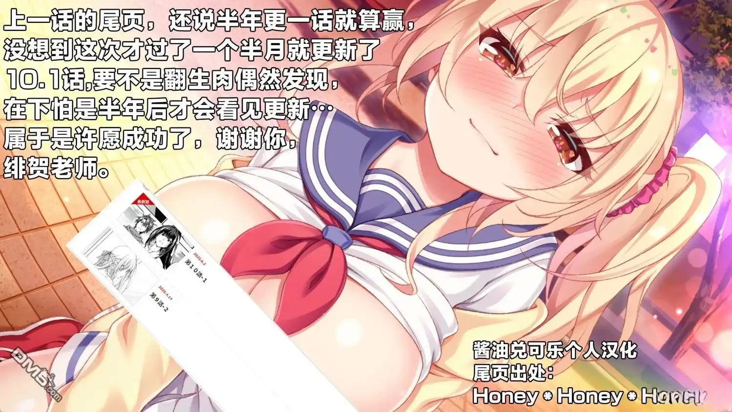《转生成黄油基友角色，用游戏知识自由生活》第10.1话 第24页