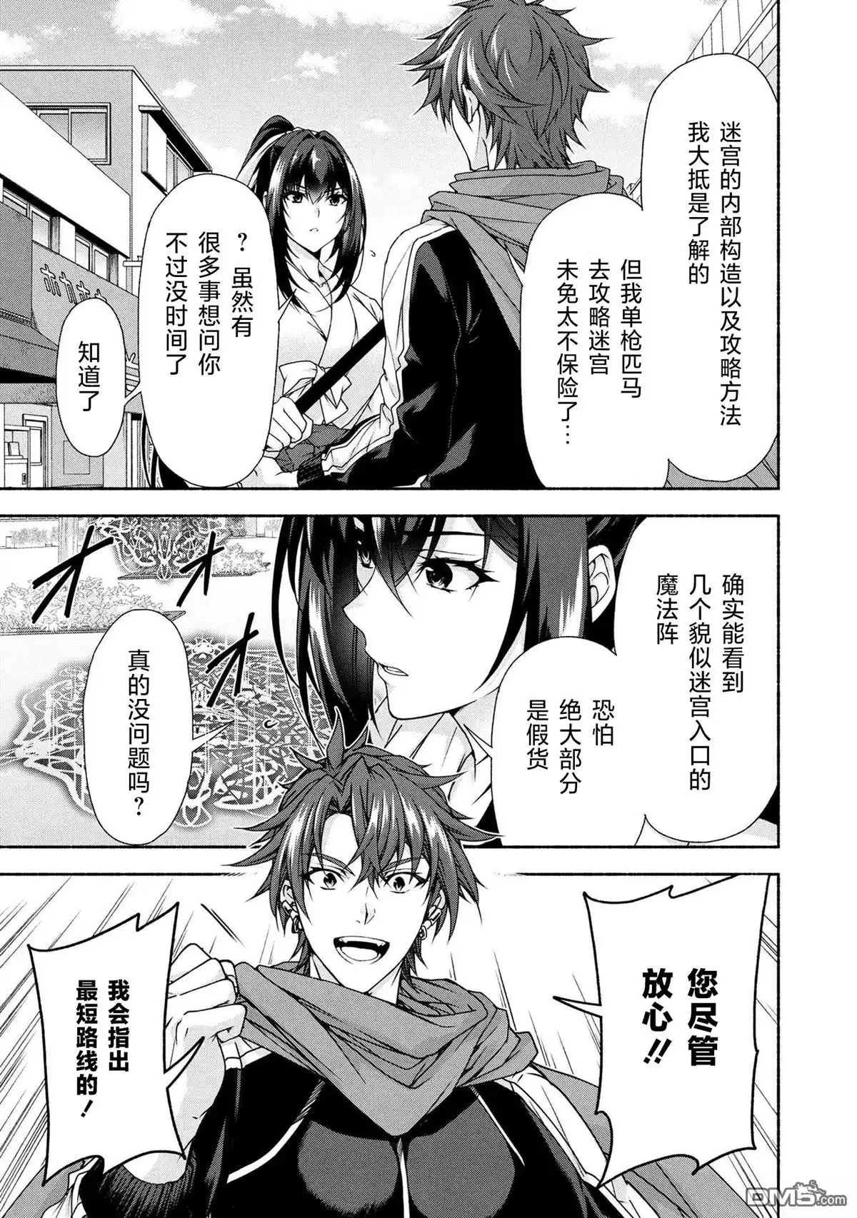 《转生成黄油基友角色，用游戏知识自由生活》第10.1话 第17页
