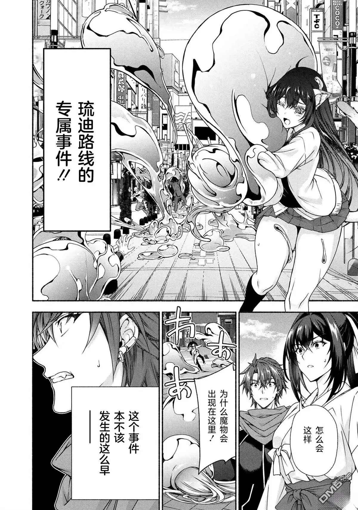 《转生成黄油基友角色，用游戏知识自由生活》第10.1话 第8页