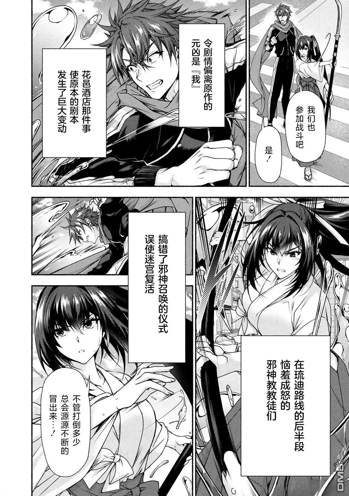 《转生成黄油基友角色，用游戏知识自由生活》第10.1话 第14页
