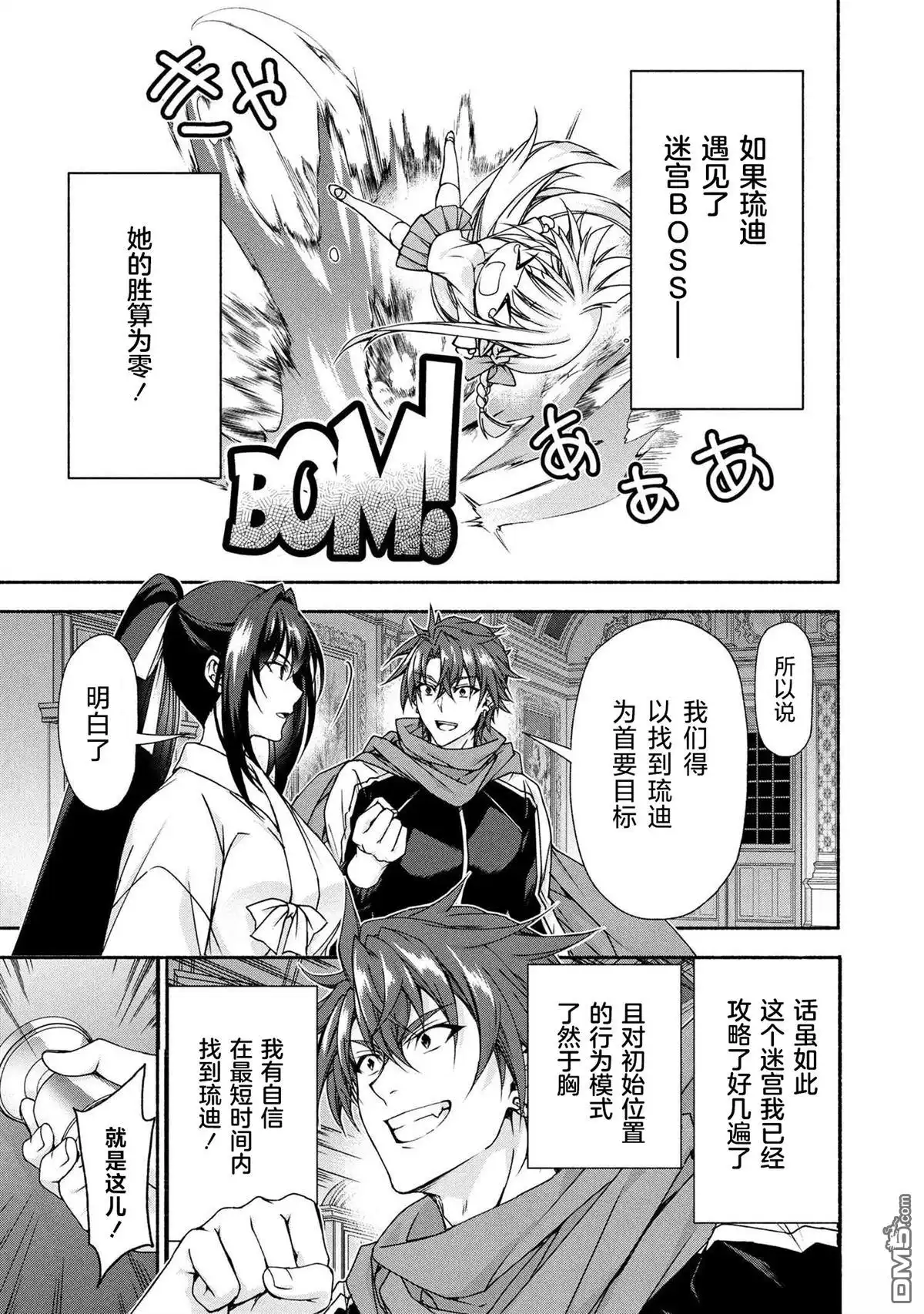 《转生成黄油基友角色，用游戏知识自由生活》第10.1话 第23页