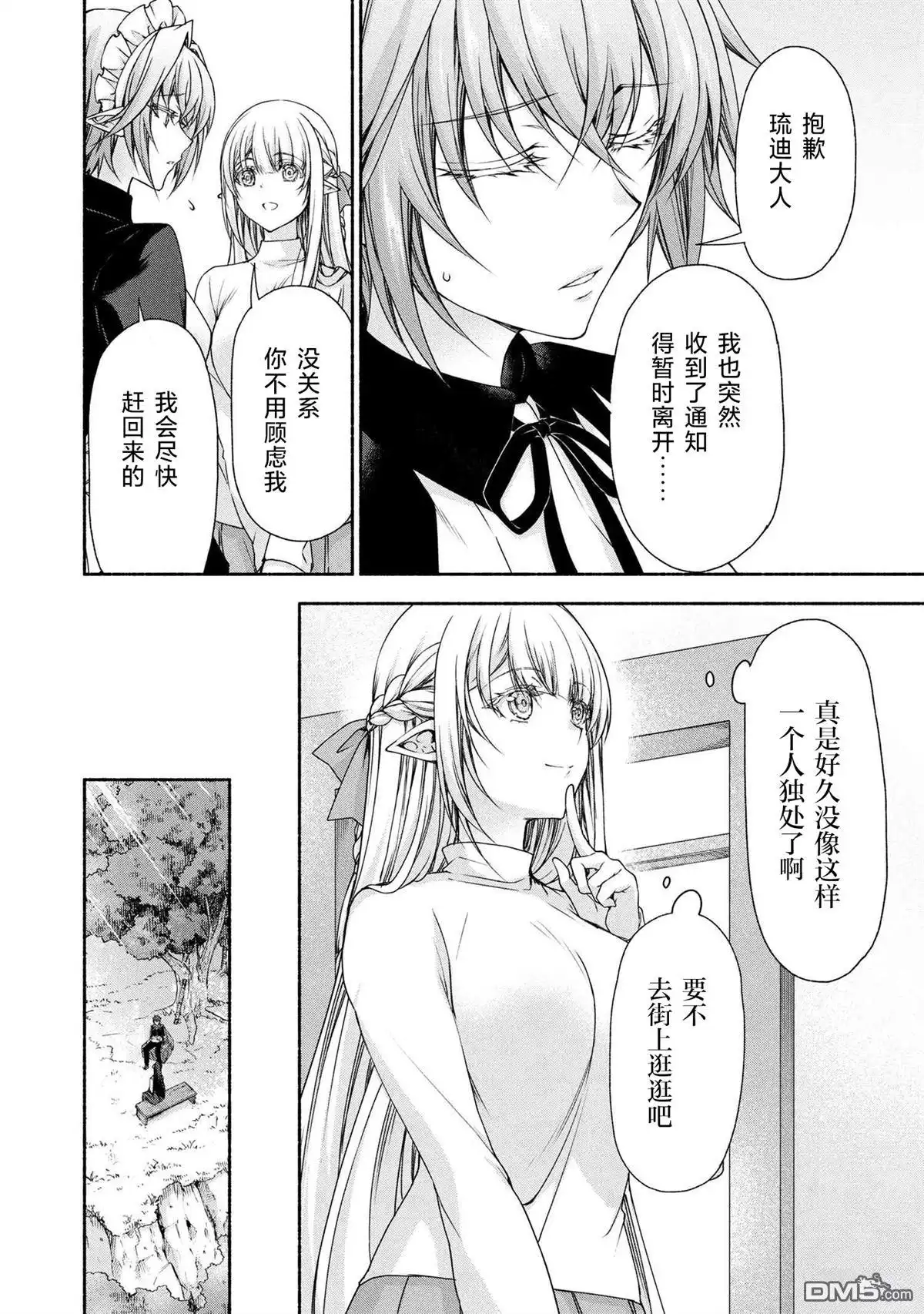 《转生成黄油基友角色，用游戏知识自由生活》第10.1话 第4页