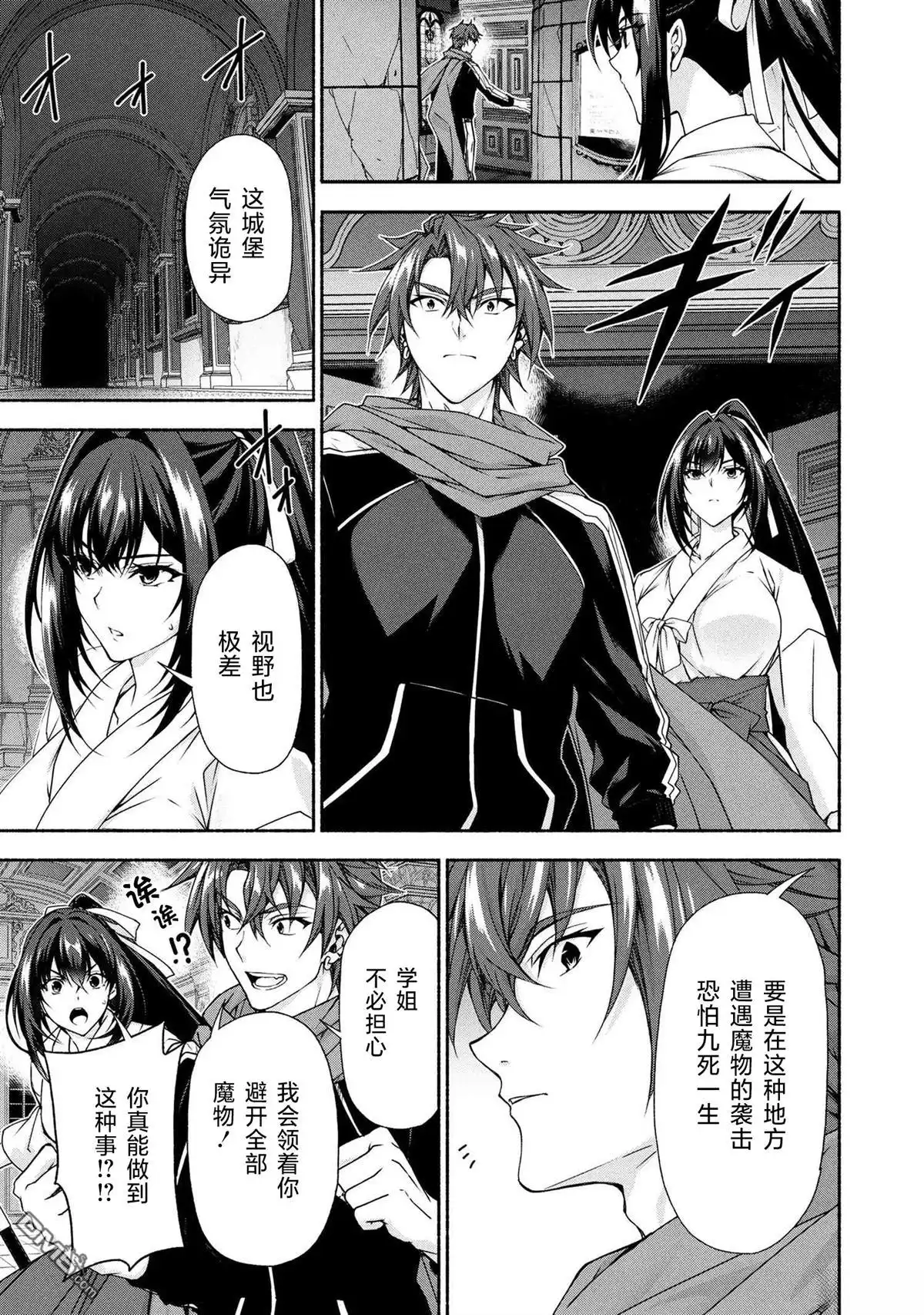 《转生成黄油基友角色，用游戏知识自由生活》第10.1话 第21页