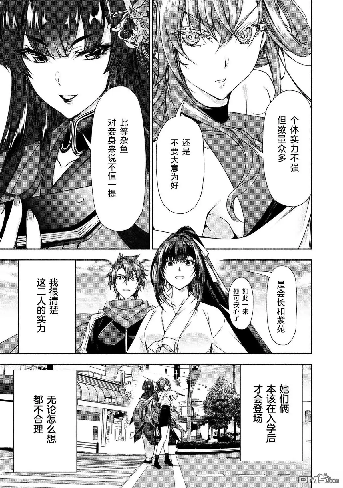 《转生成黄油基友角色，用游戏知识自由生活》第10.1话 第13页
