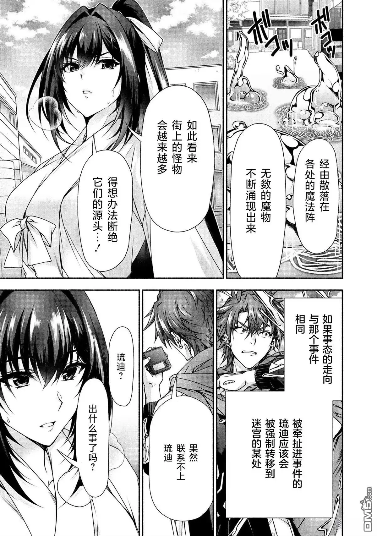 《转生成黄油基友角色，用游戏知识自由生活》第10.1话 第15页