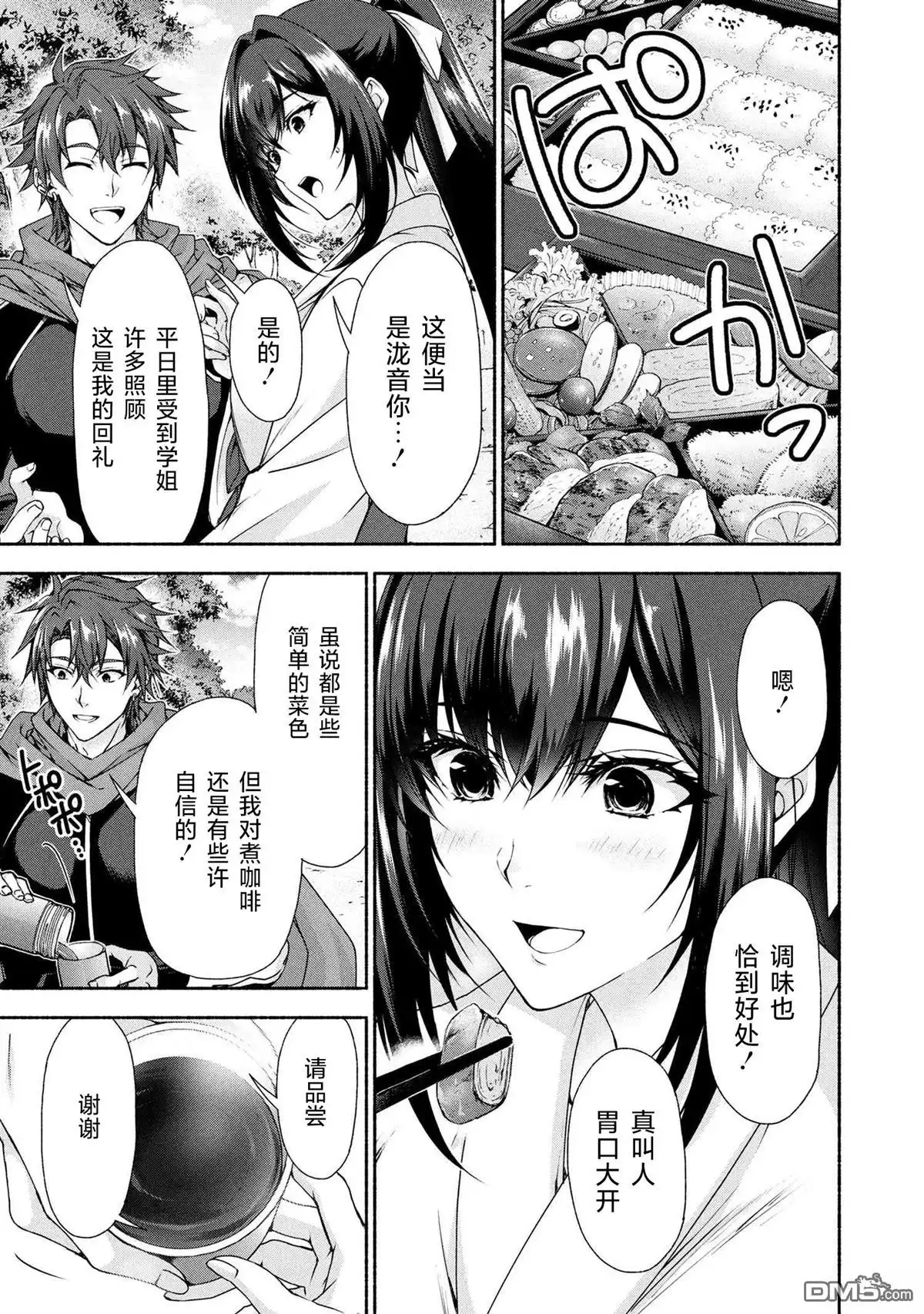 《转生成黄油基友角色，用游戏知识自由生活》第10.1话 第5页