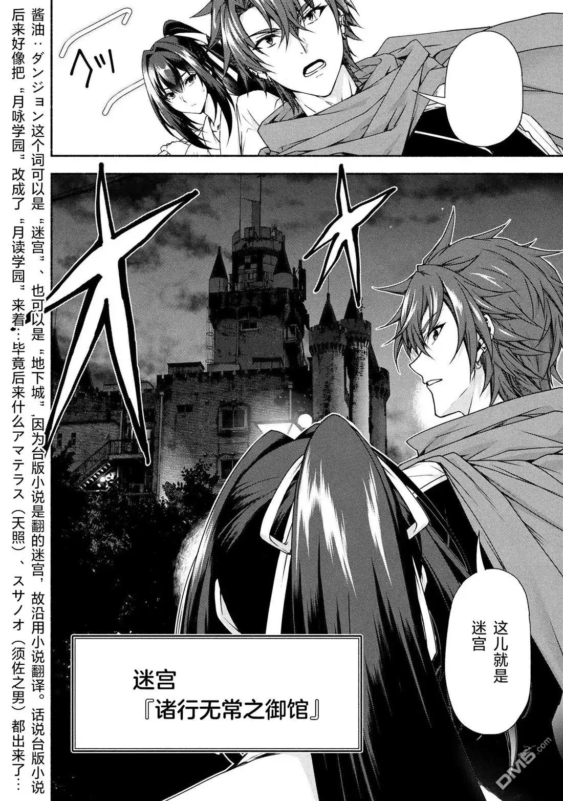 《转生成黄油基友角色，用游戏知识自由生活》第10.1话 第20页