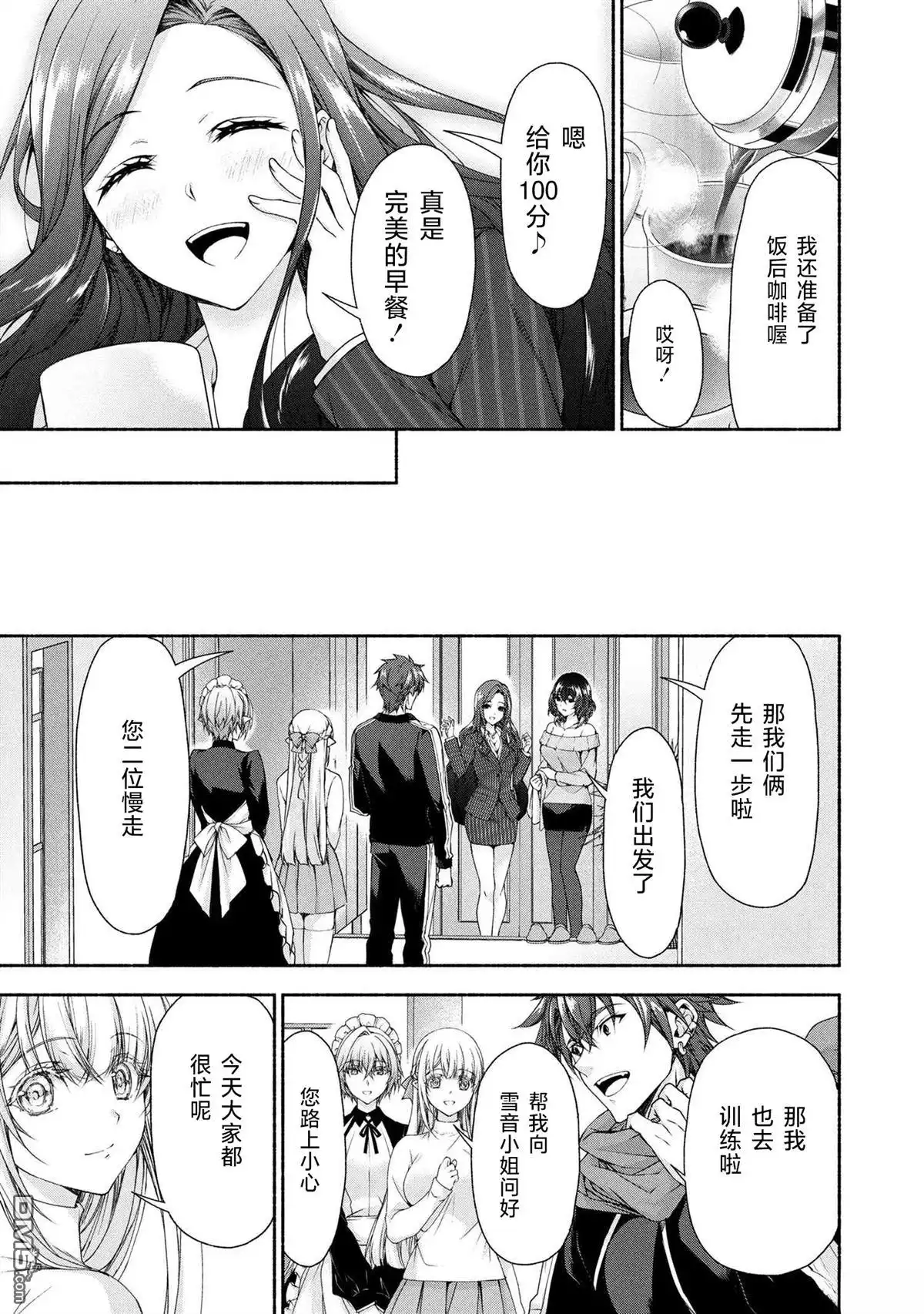 《转生成黄油基友角色，用游戏知识自由生活》第10.1话 第3页