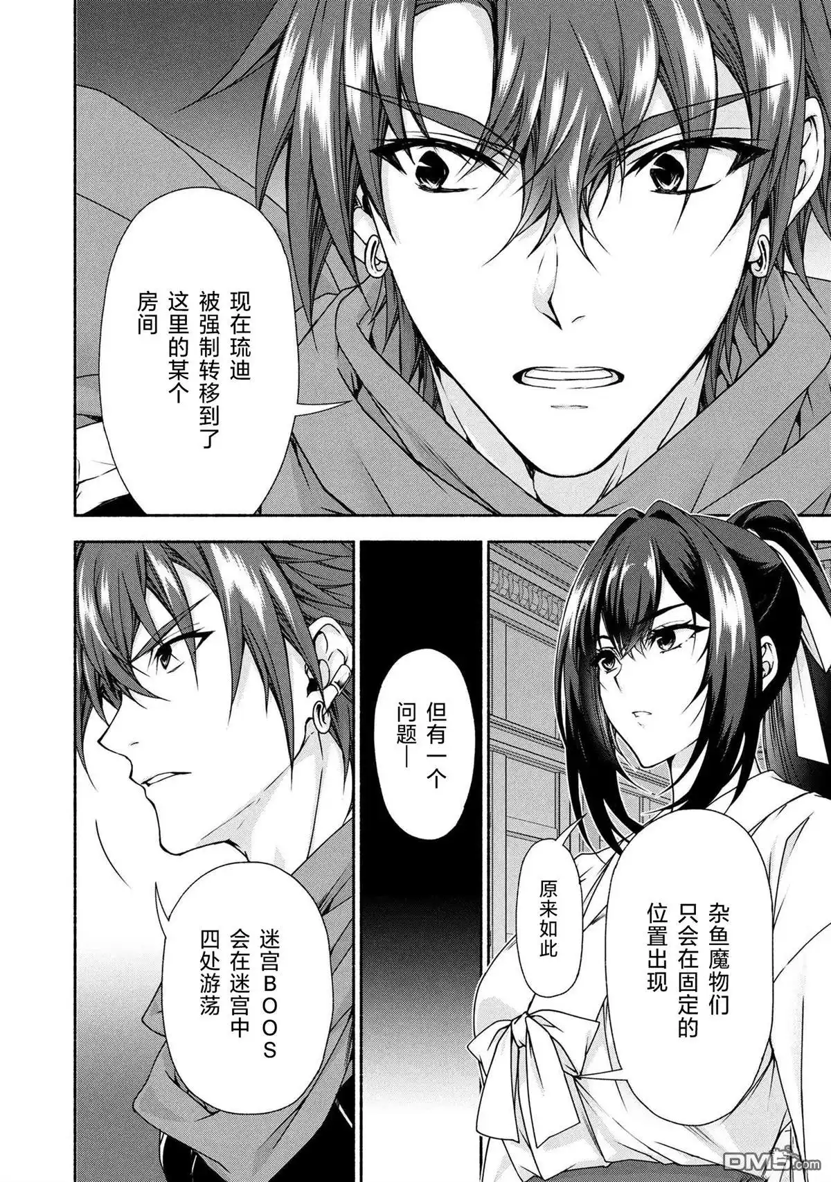 《转生成黄油基友角色，用游戏知识自由生活》第10.1话 第22页