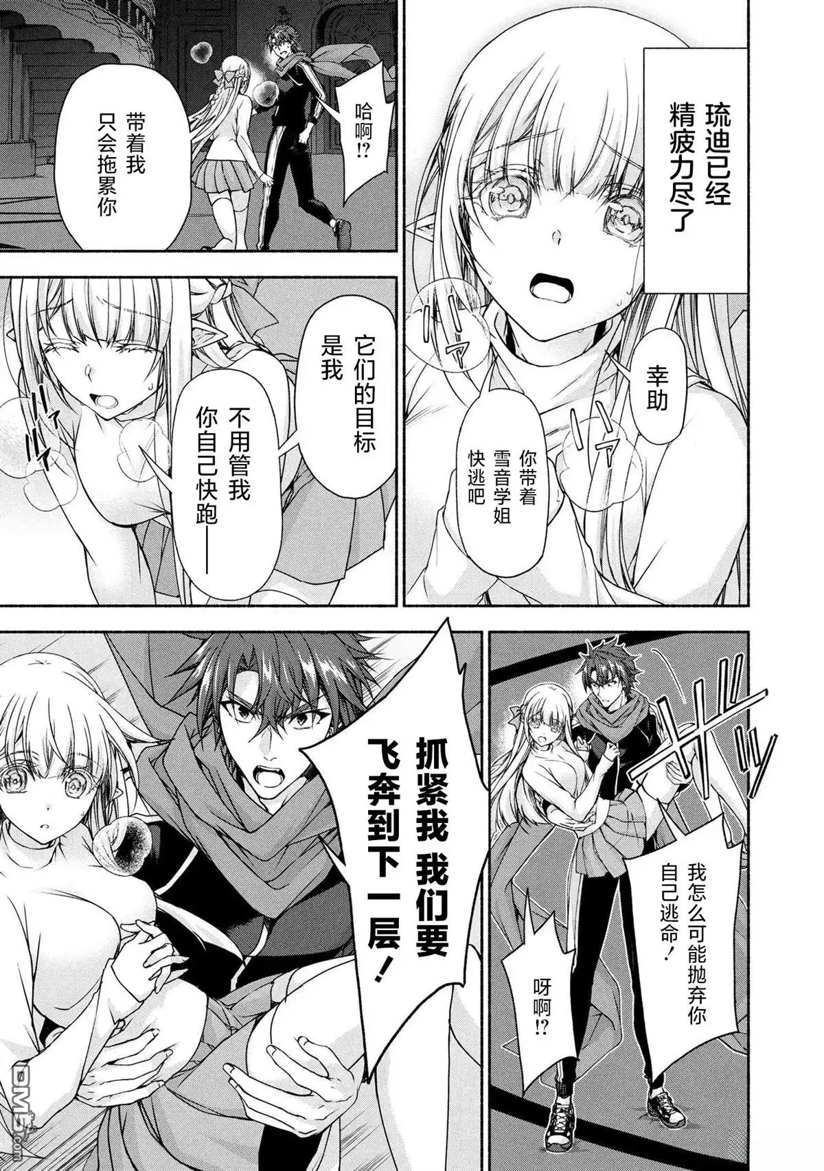 《转生成黄油基友角色，用游戏知识自由生活》第11.1话 第3页