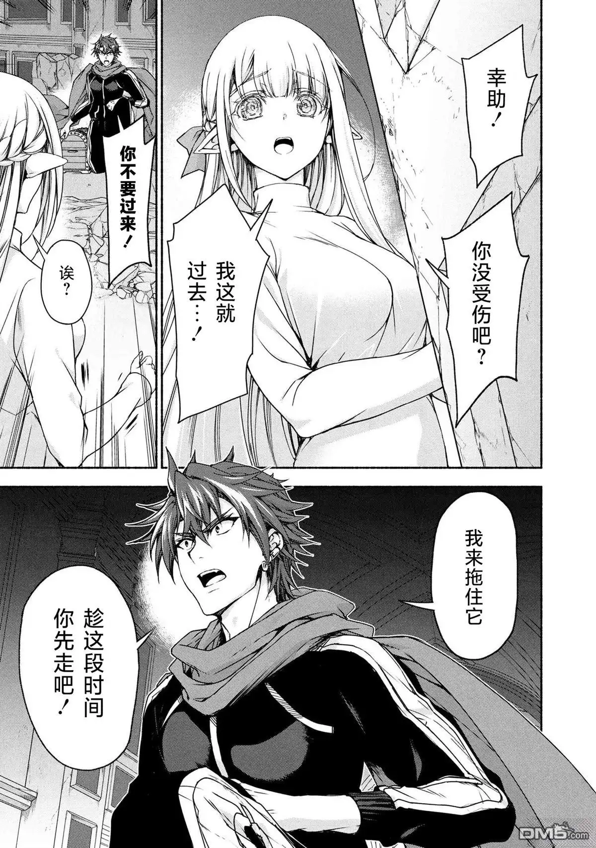 《转生成黄油基友角色，用游戏知识自由生活》第11.1话 第17页