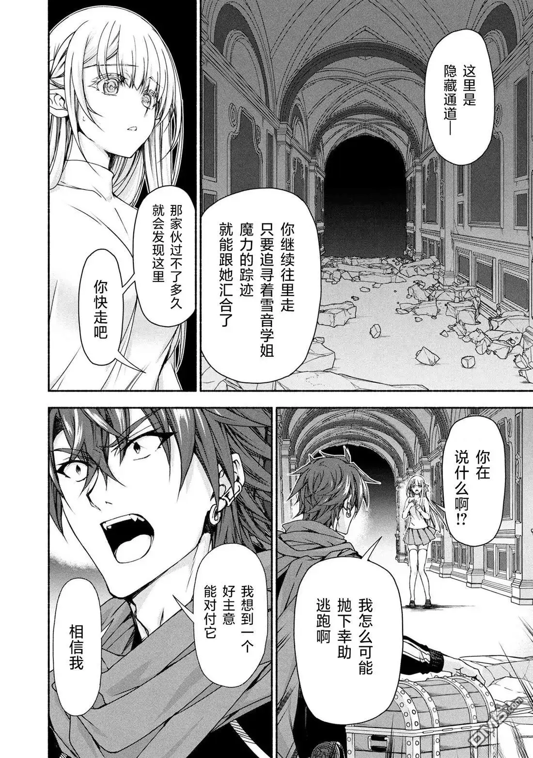 《转生成黄油基友角色，用游戏知识自由生活》第11.1话 第18页