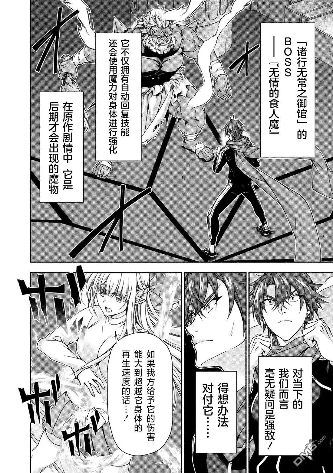 《转生成黄油基友角色，用游戏知识自由生活》第11.1话 第10页