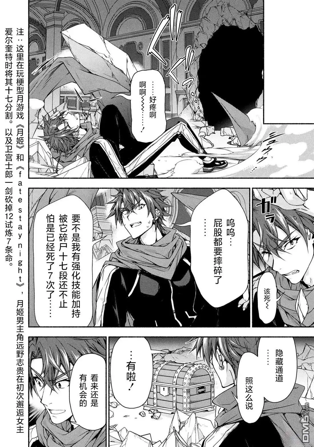 《转生成黄油基友角色，用游戏知识自由生活》第11.1话 第16页