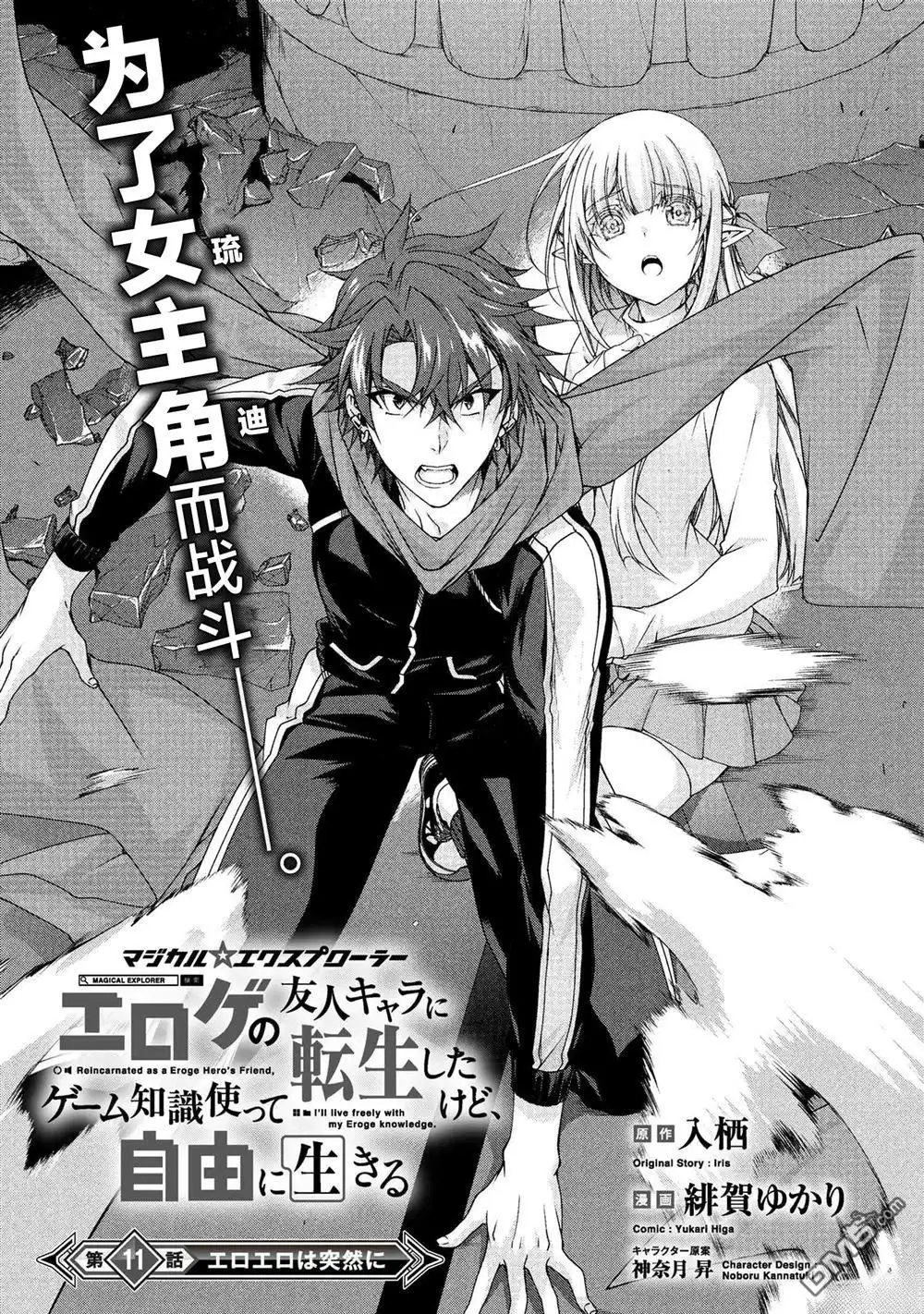 《转生成黄油基友角色，用游戏知识自由生活》第11.1话 第1页