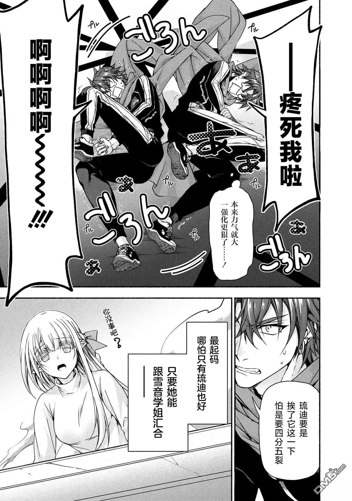 《转生成黄油基友角色，用游戏知识自由生活》第11.1话 第13页