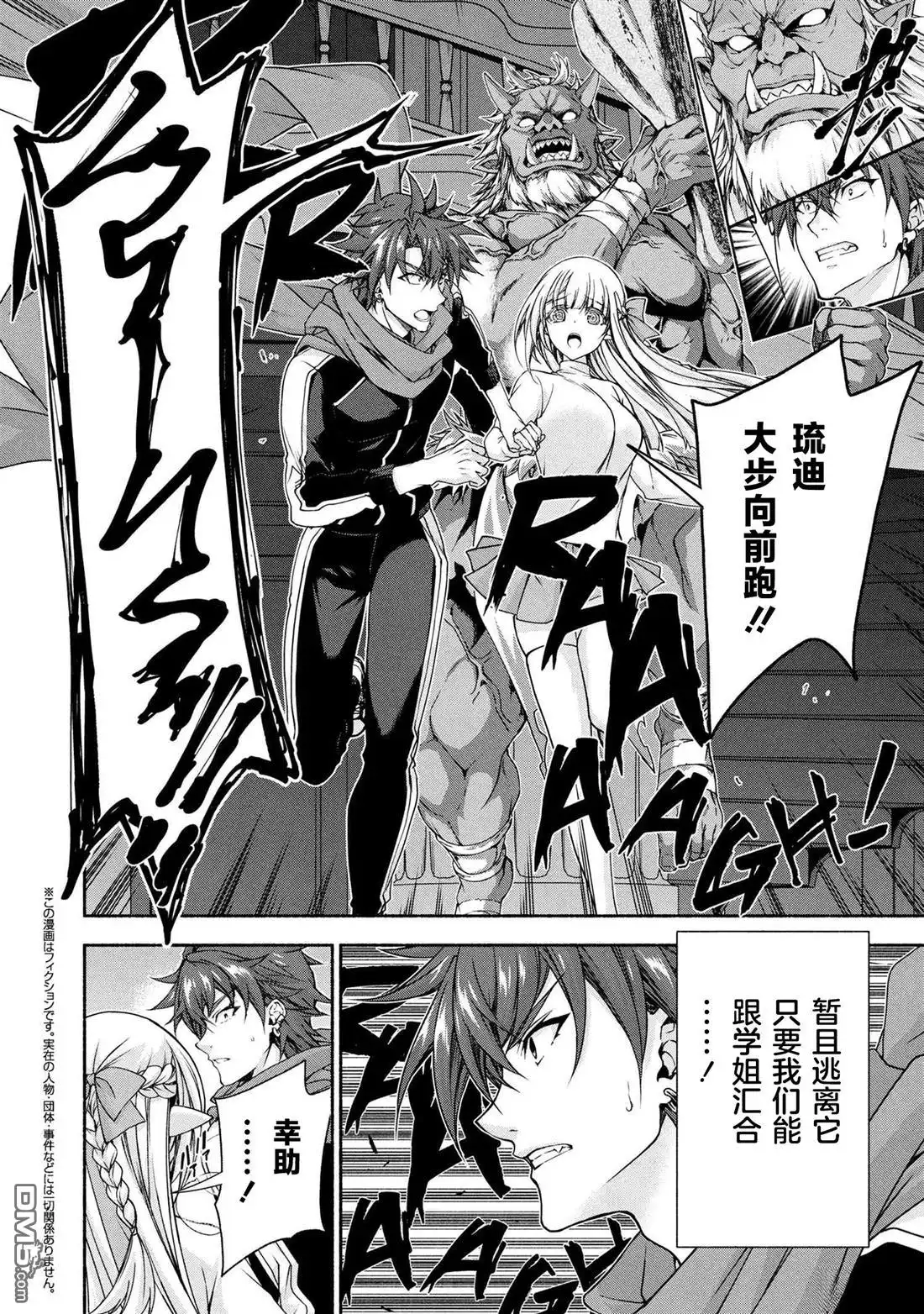 《转生成黄油基友角色，用游戏知识自由生活》第11.1话 第2页
