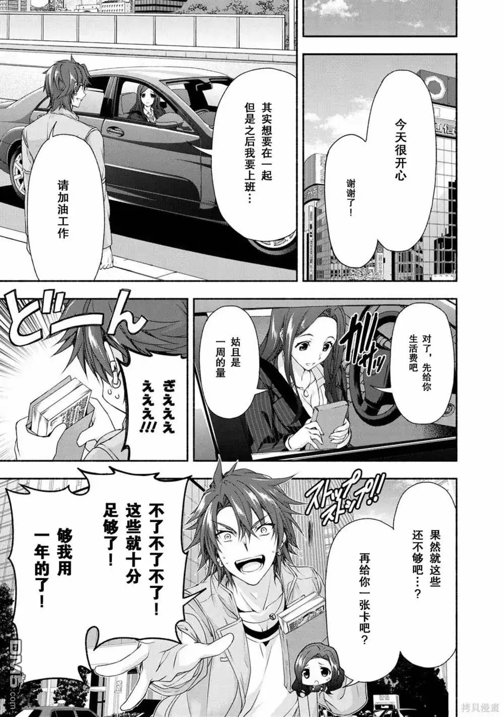 《转生成黄油基友角色，用游戏知识自由生活》第2话 第28页