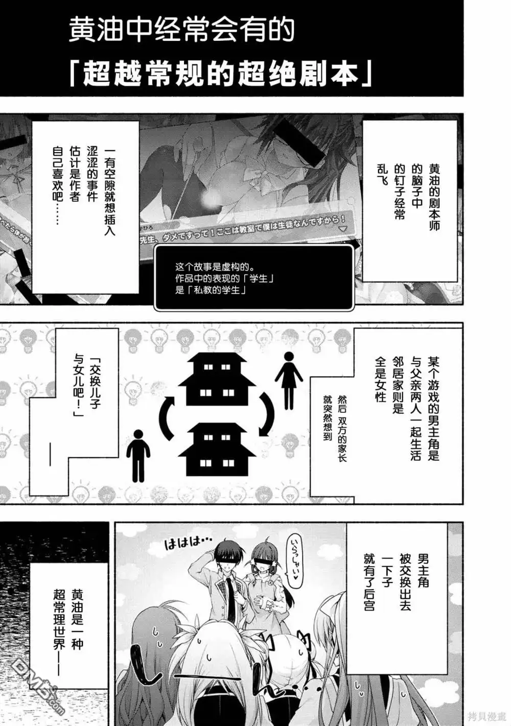 《转生成黄油基友角色，用游戏知识自由生活》第2话 第4页