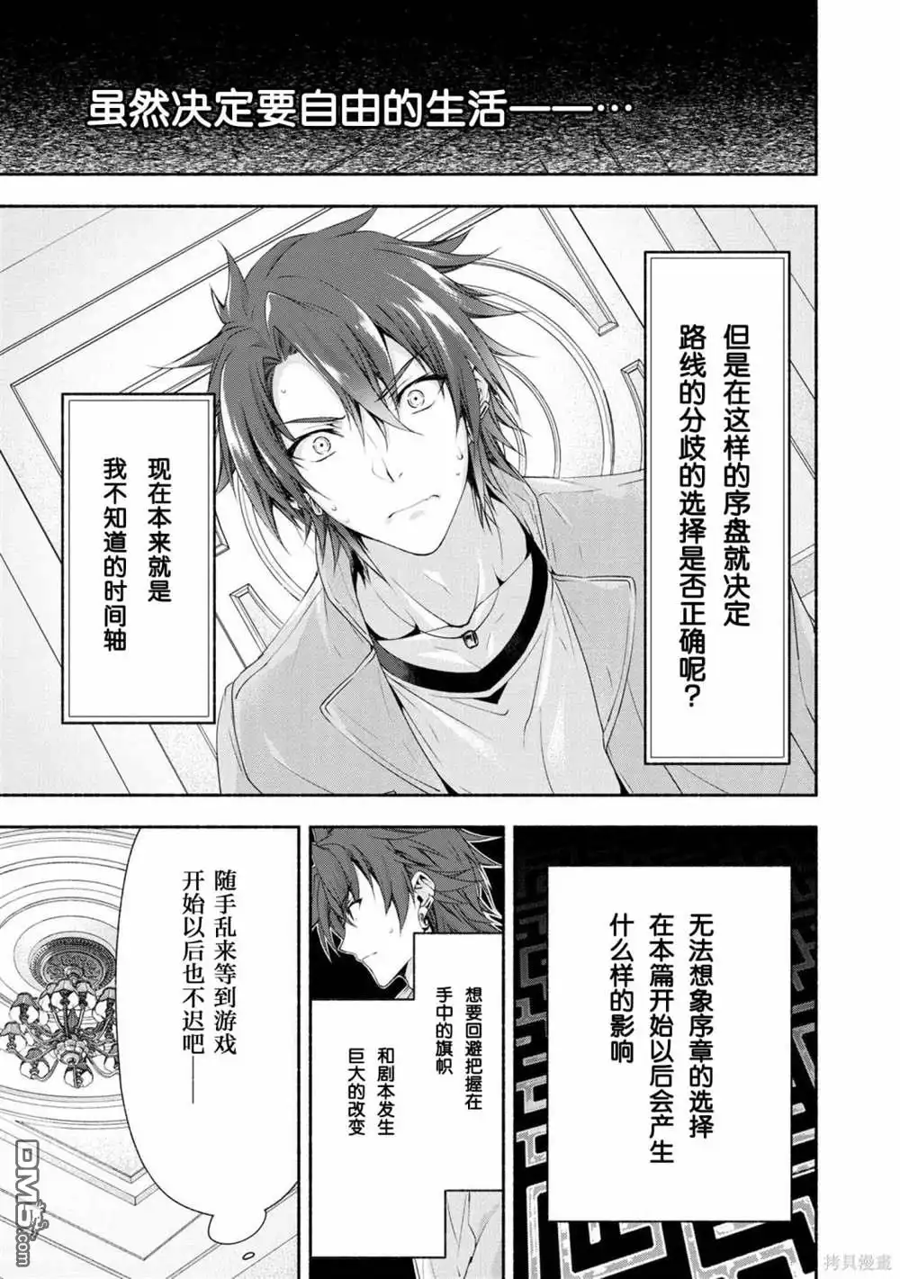 《转生成黄油基友角色，用游戏知识自由生活》第2话 第20页
