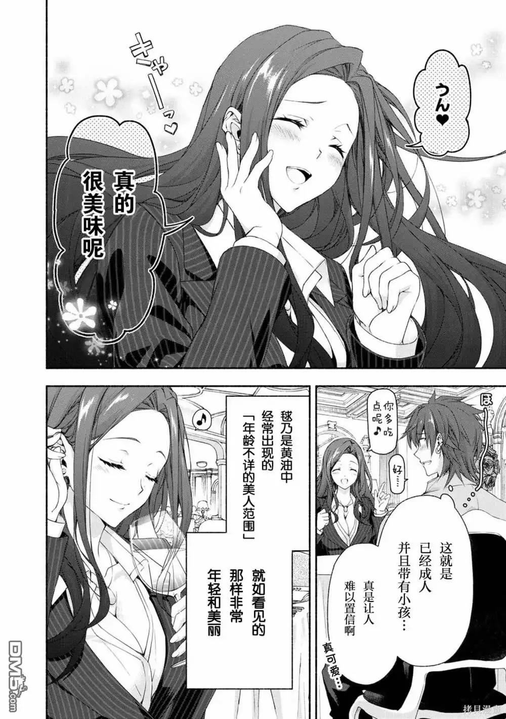 《转生成黄油基友角色，用游戏知识自由生活》第2话 第9页